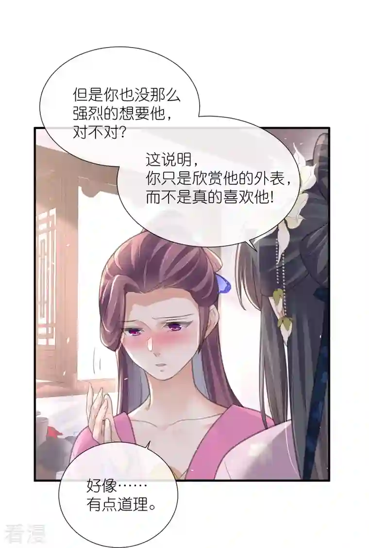 黑莲花学习手册第76话 钟阮，你算什么男人