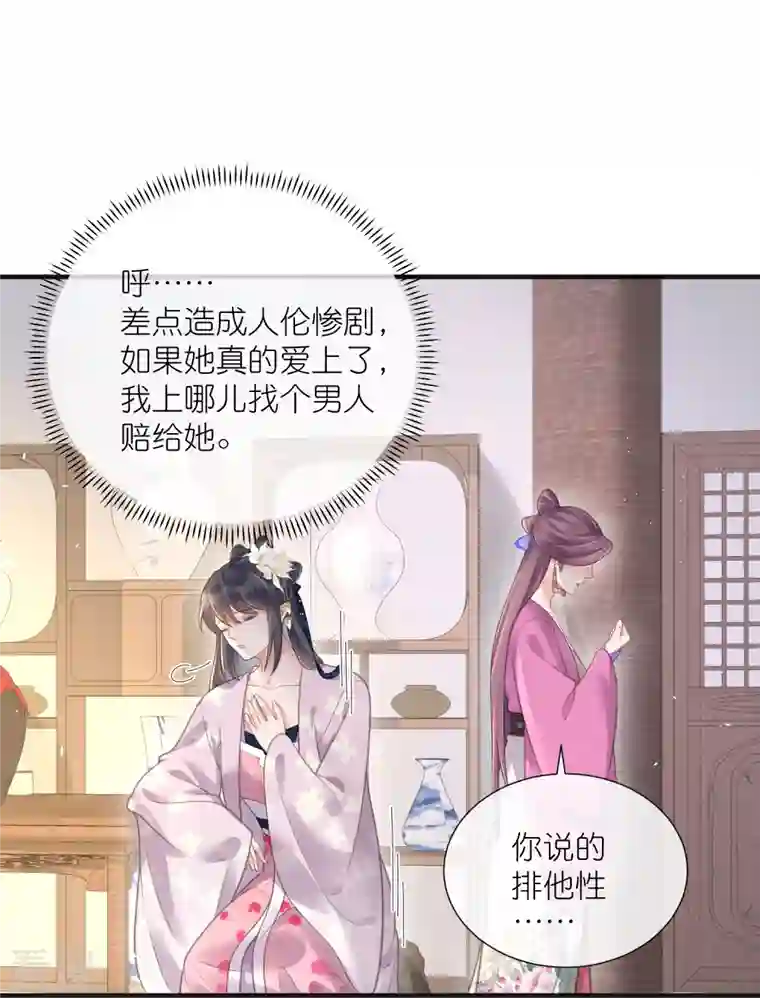 黑莲花学习手册第76话 钟阮，你算什么男人