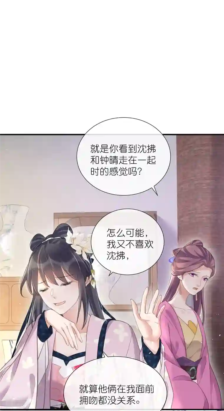 黑莲花学习手册第76话 钟阮，你算什么男人