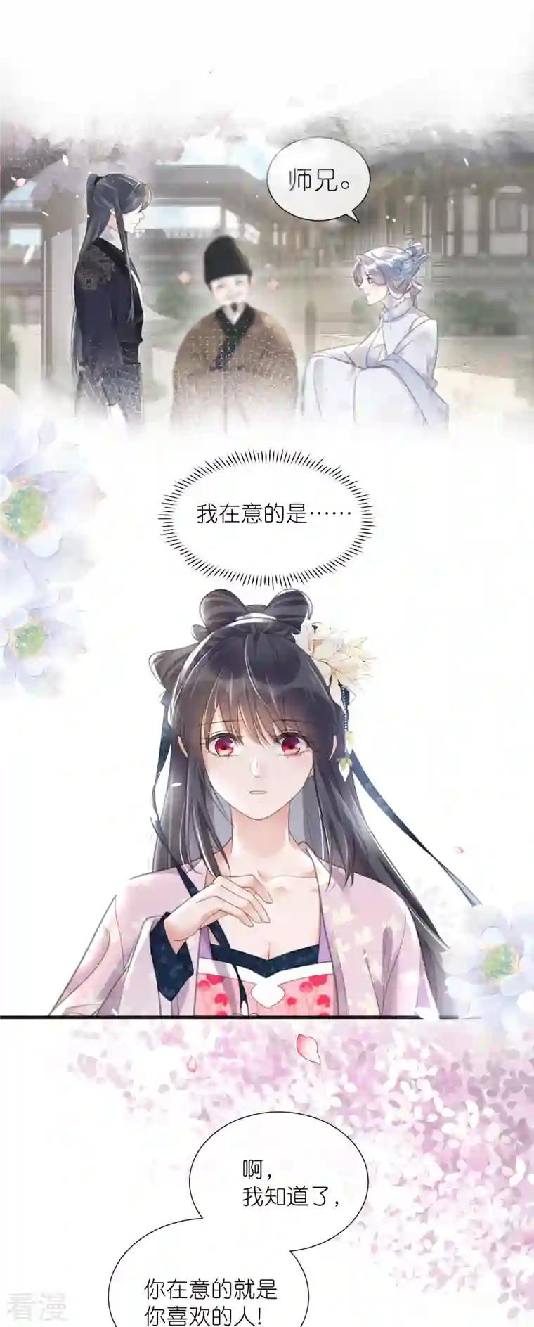 黑莲花学习手册第76话 钟阮，你算什么男人