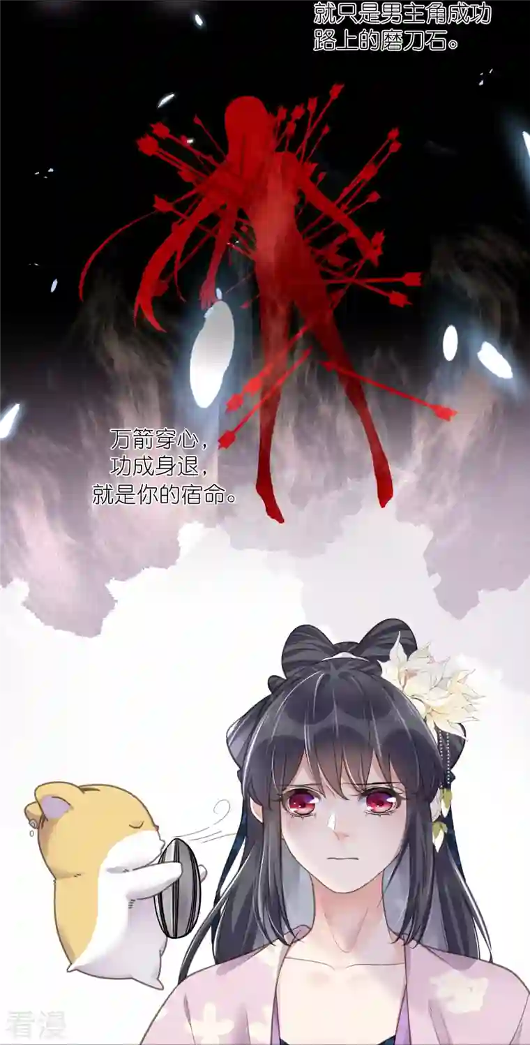 黑莲花学习手册第77话 哈？我对季霄图谋不轨？