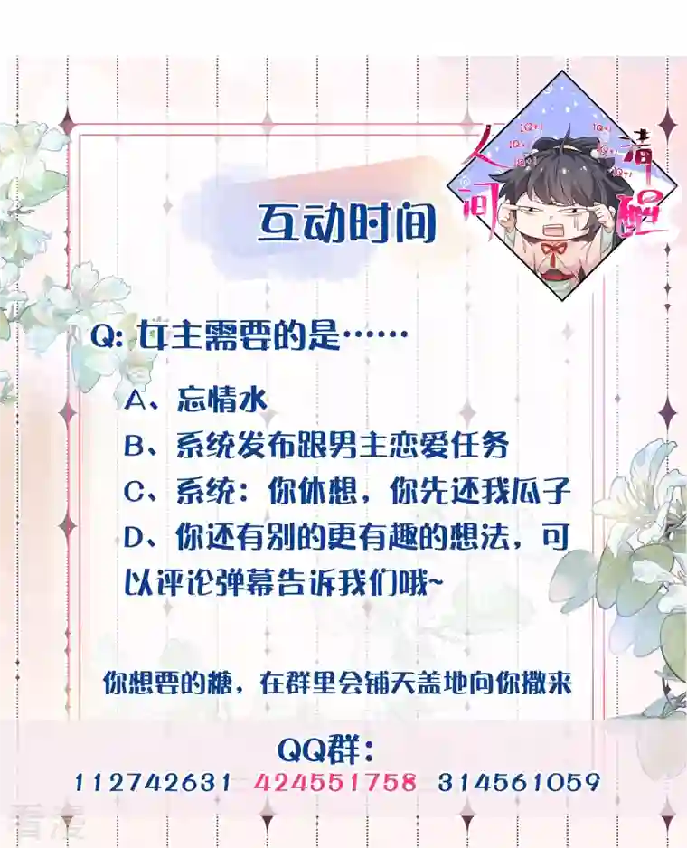 黑莲花学习手册第77话 哈？我对季霄图谋不轨？