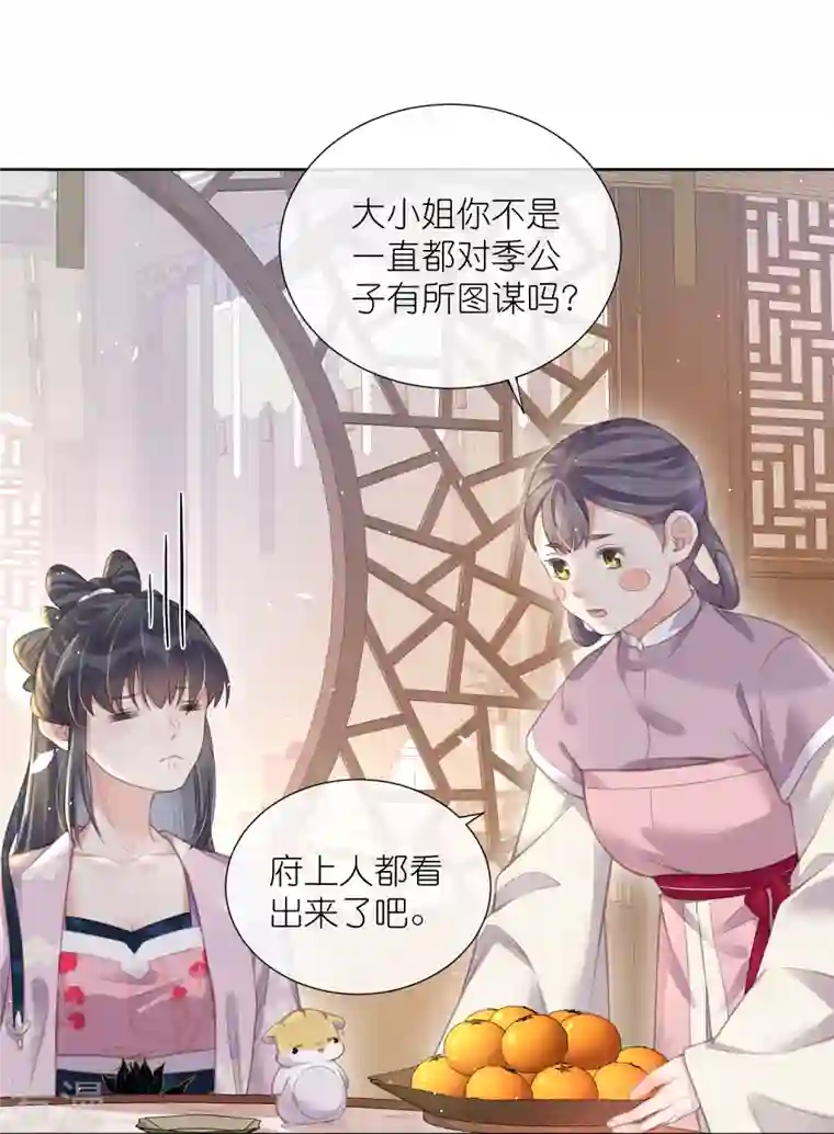 黑莲花学习手册第77话 哈？我对季霄图谋不轨？