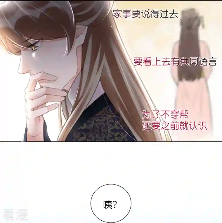 黑莲花学习手册第78话 钟阮就是你啦