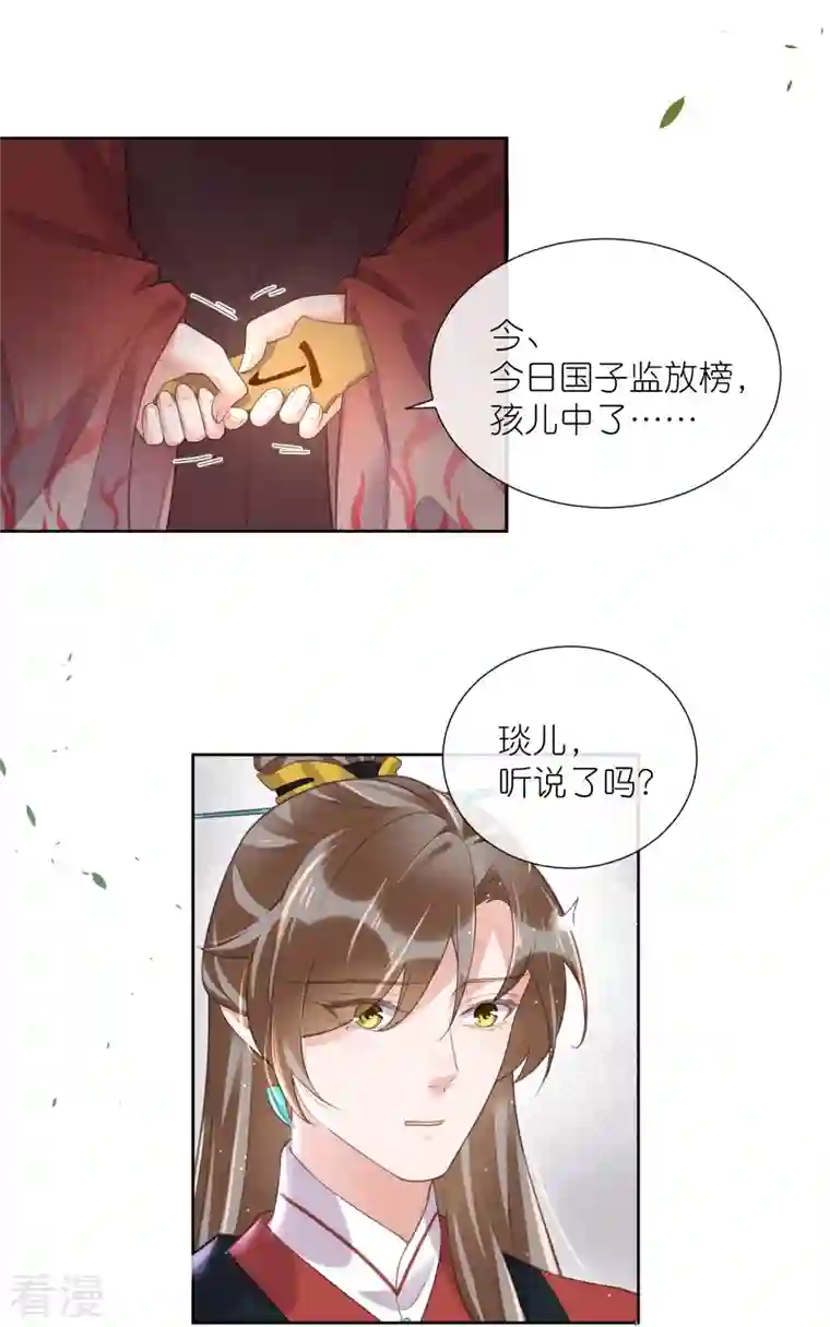 黑莲花学习手册第78话 钟阮就是你啦