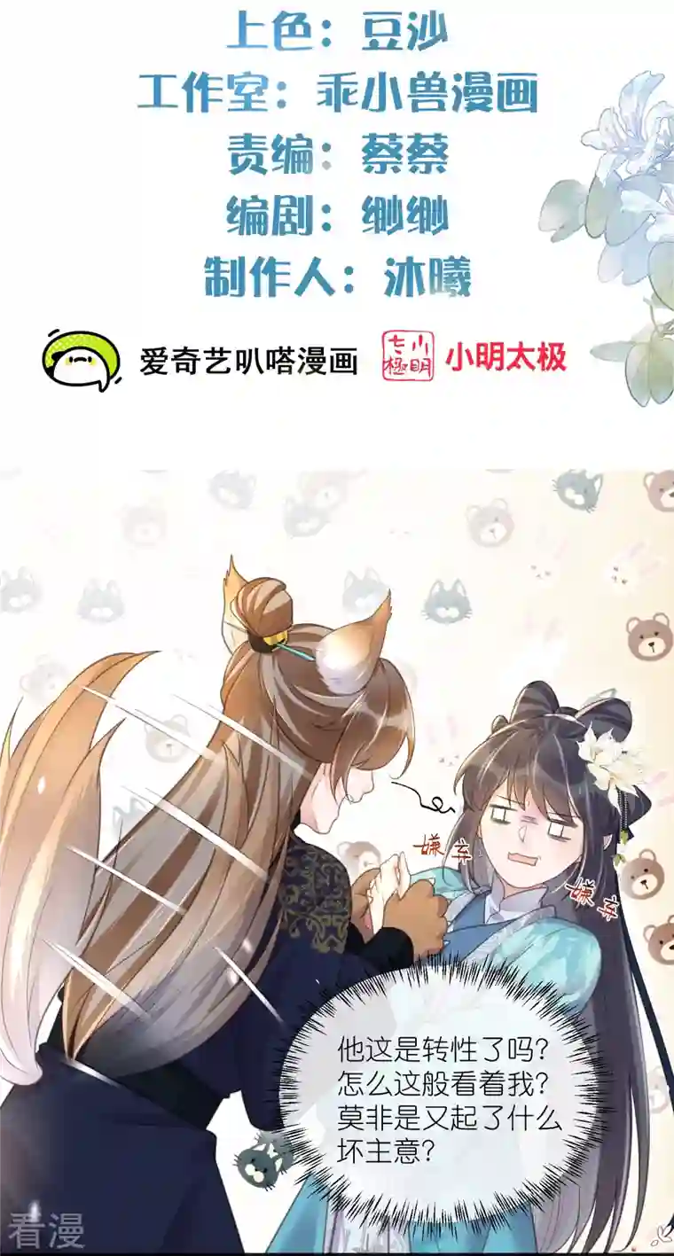 黑莲花学习手册第79话 转角遇到真爱
