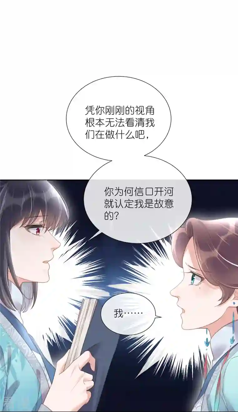 黑莲花学习手册第79话 转角遇到真爱