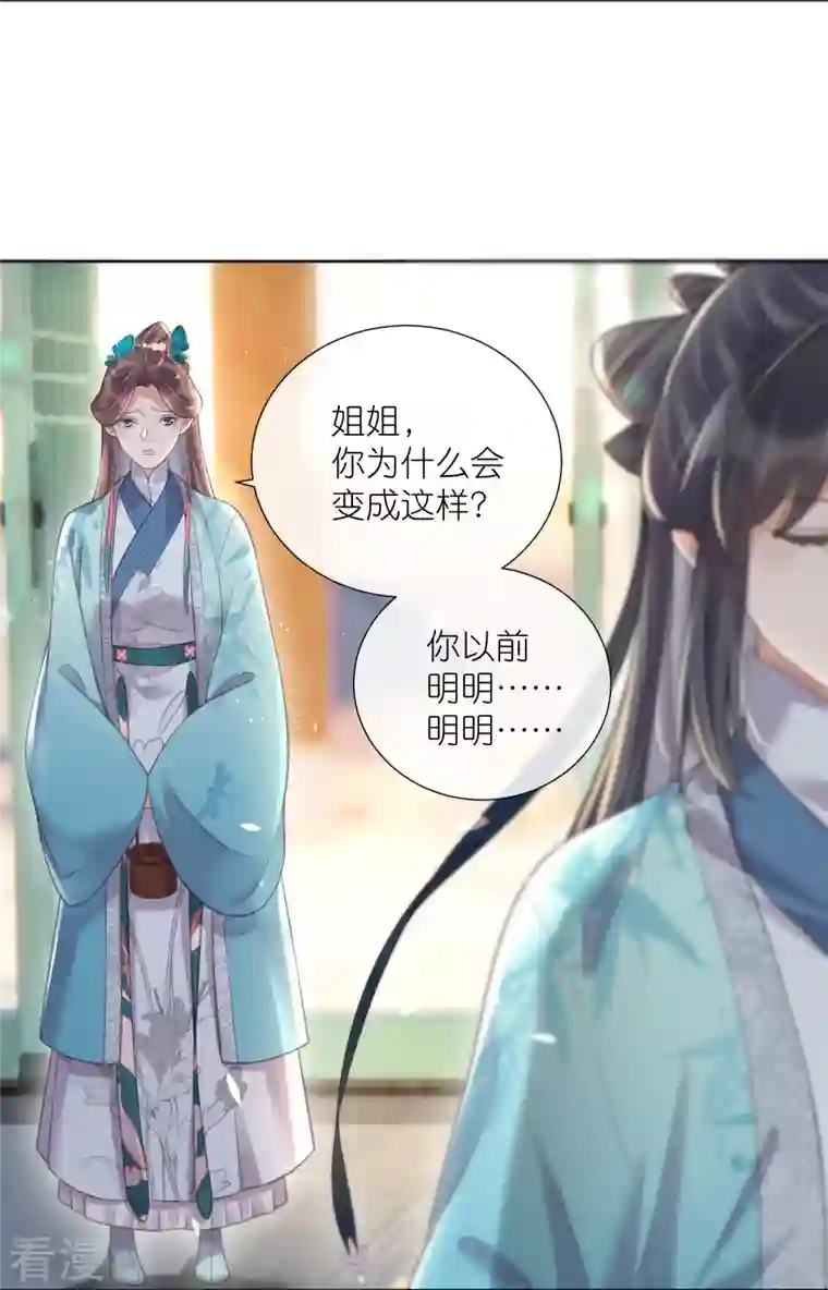黑莲花学习手册第79话 转角遇到真爱