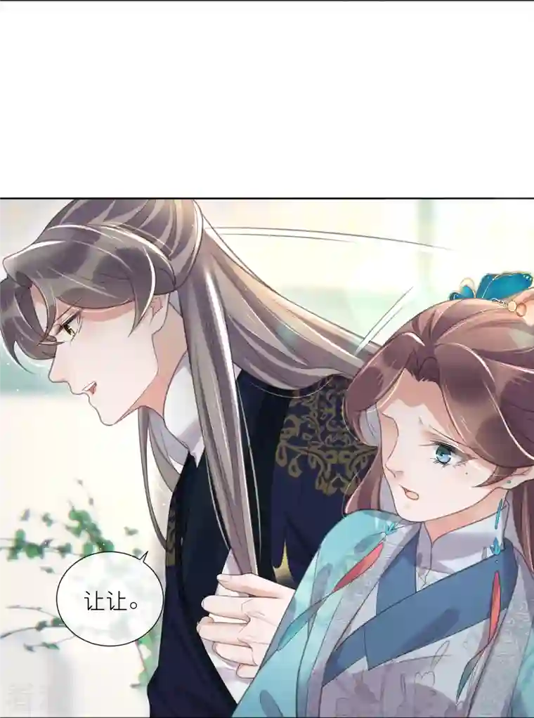 黑莲花学习手册第79话 转角遇到真爱