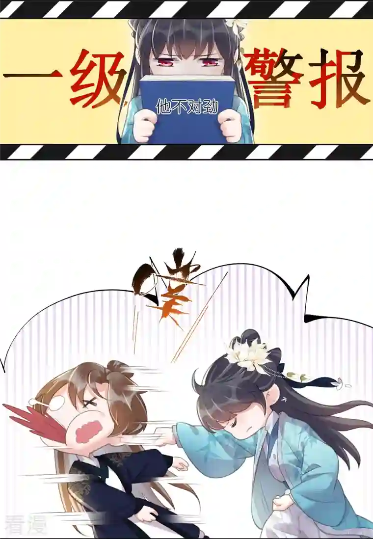 黑莲花学习手册第79话 转角遇到真爱