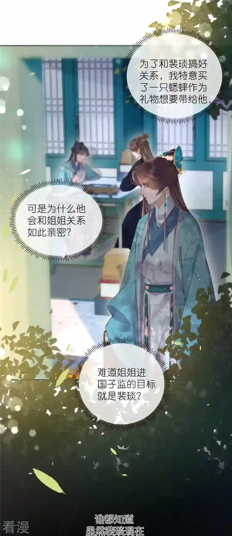 黑莲花学习手册第79话 转角遇到真爱