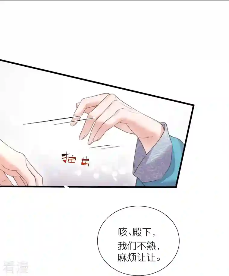 黑莲花学习手册第79话 转角遇到真爱
