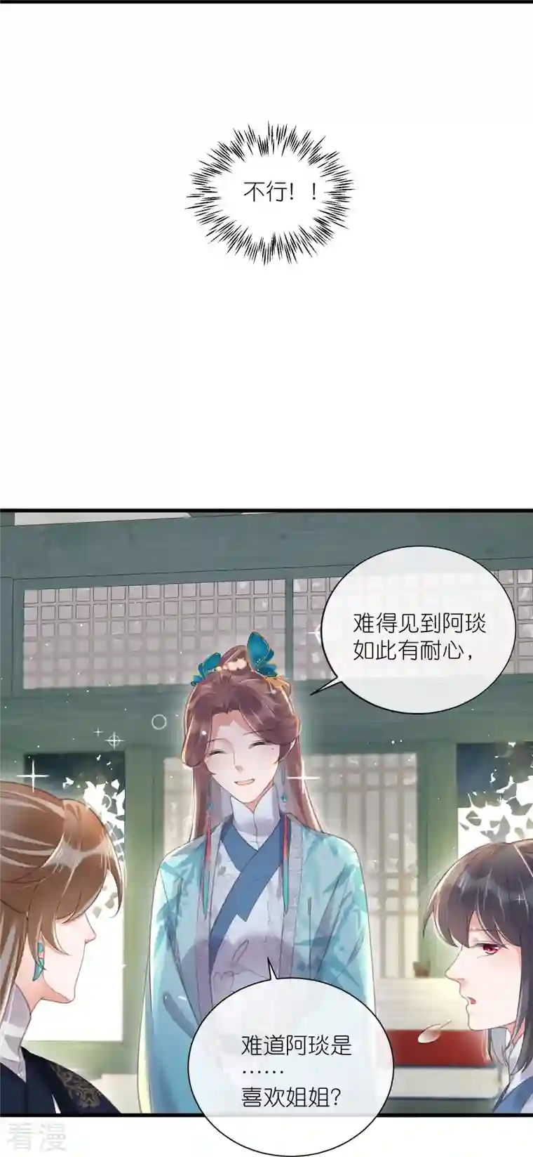 黑莲花学习手册第79话 转角遇到真爱