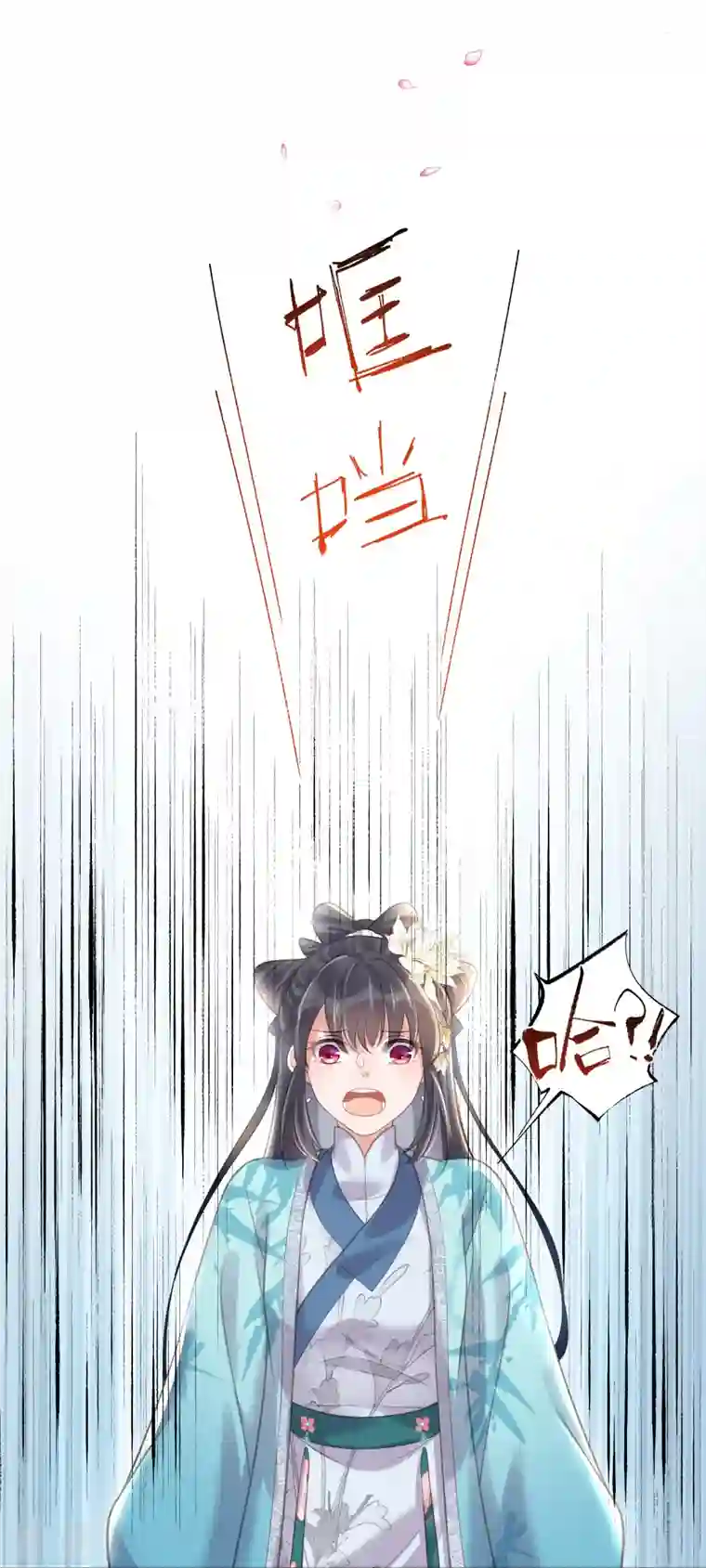 黑莲花学习手册第79话 转角遇到真爱