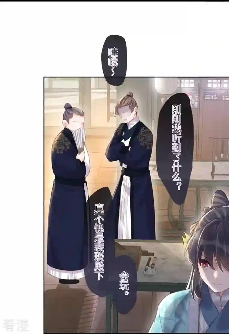 黑莲花学习手册第79话 转角遇到真爱