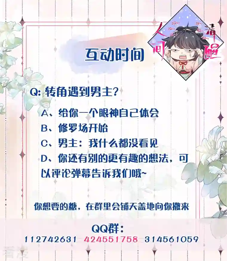 黑莲花学习手册第79话 转角遇到真爱