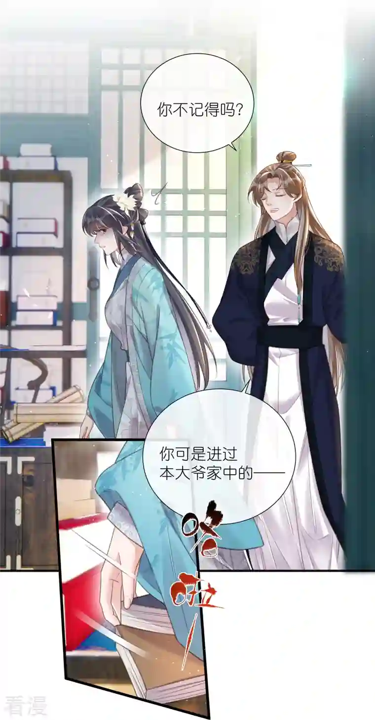 黑莲花学习手册第79话 转角遇到真爱