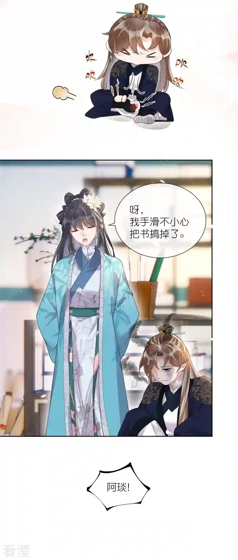 黑莲花学习手册第79话 转角遇到真爱