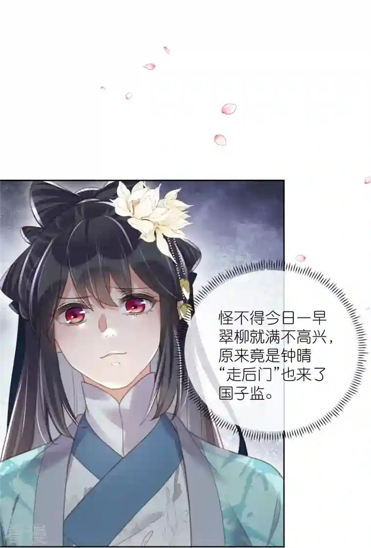 黑莲花学习手册第79话 转角遇到真爱