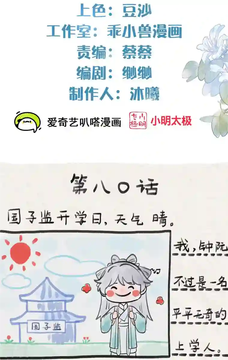 黑莲花学习手册第80话 情敌之间的正面交锋