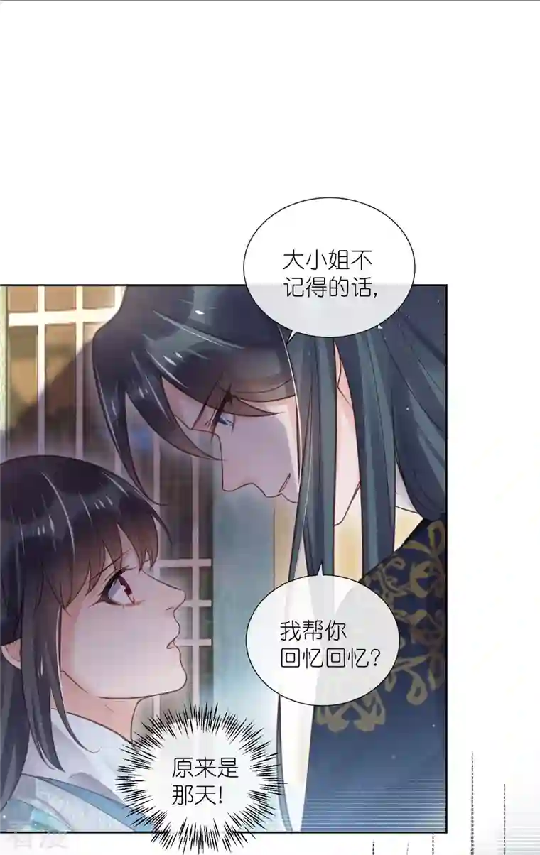 黑莲花学习手册第80话 情敌之间的正面交锋