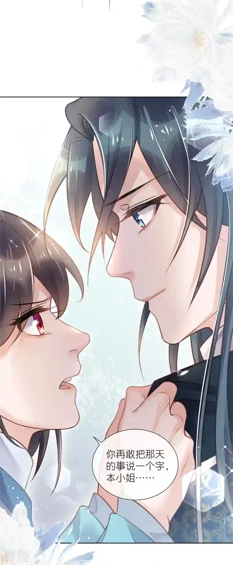 黑莲花学习手册第80话 情敌之间的正面交锋