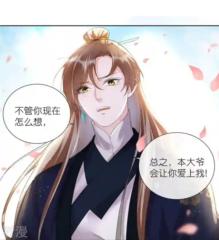 黑莲花学习手册第80话 情敌之间的正面交锋