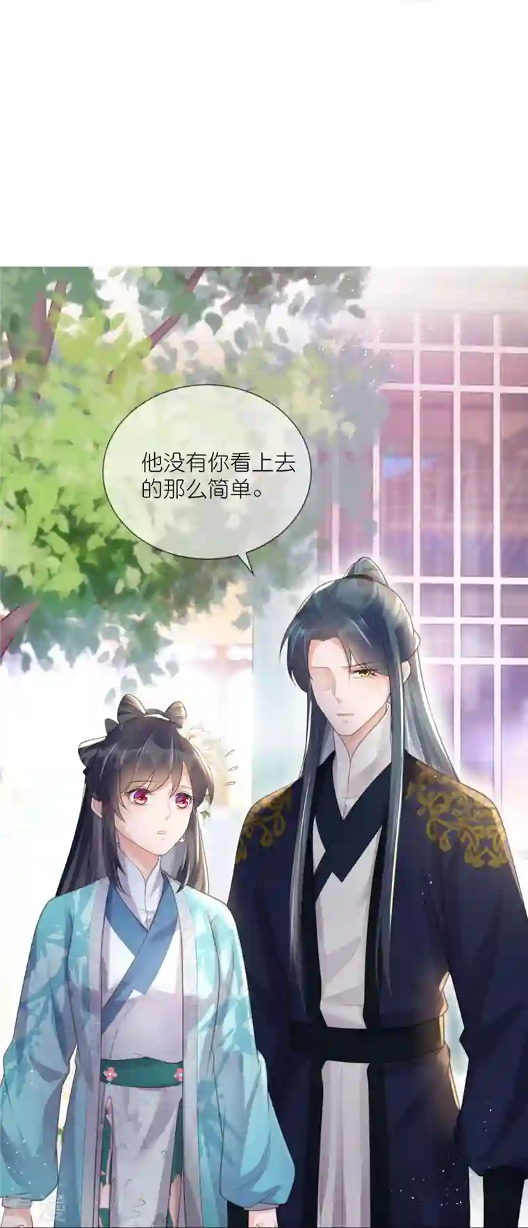 黑莲花学习手册第80话 情敌之间的正面交锋