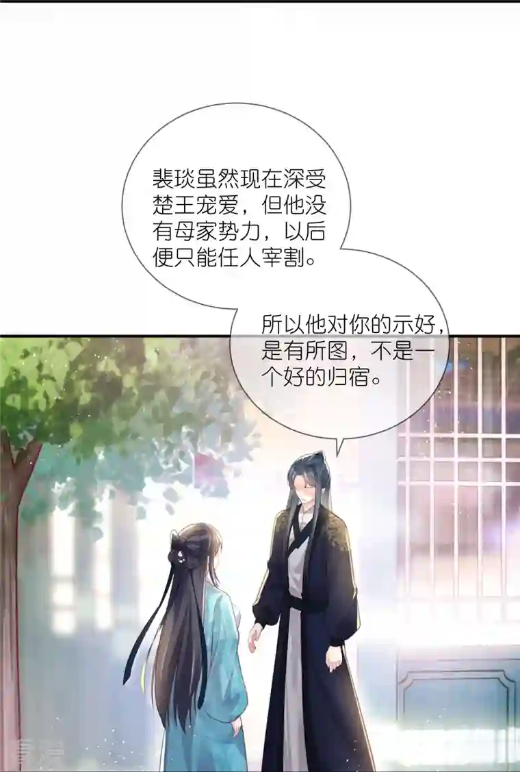 黑莲花学习手册第80话 情敌之间的正面交锋