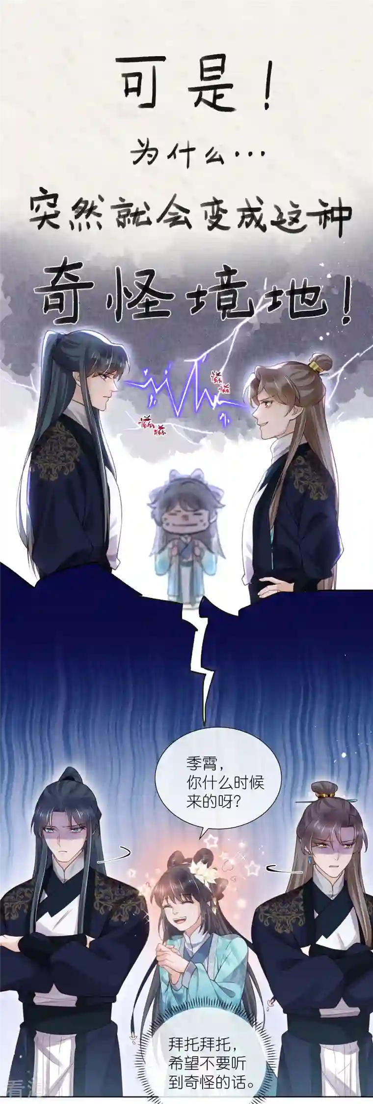 黑莲花学习手册第80话 情敌之间的正面交锋