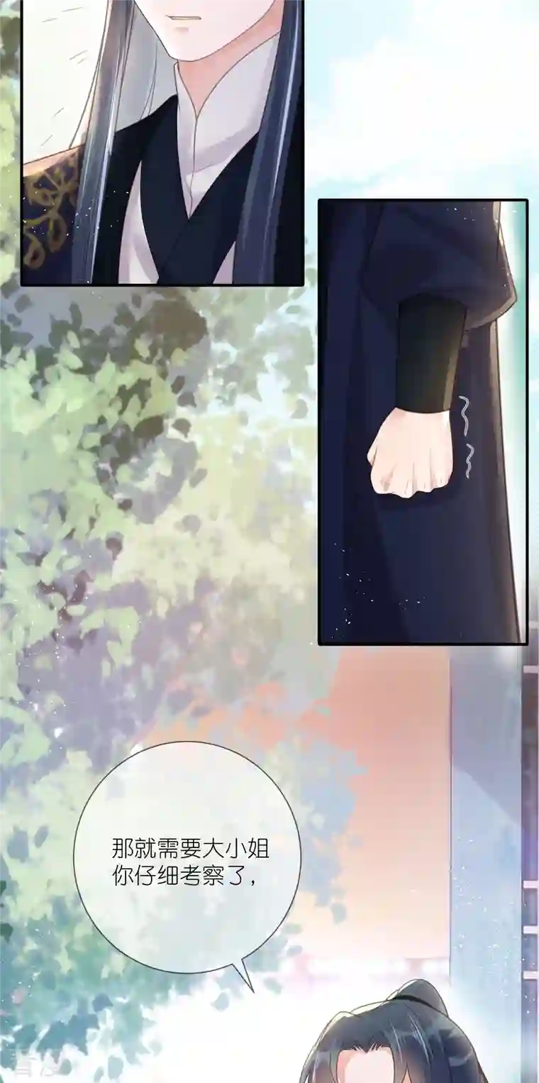 黑莲花学习手册第80话 情敌之间的正面交锋