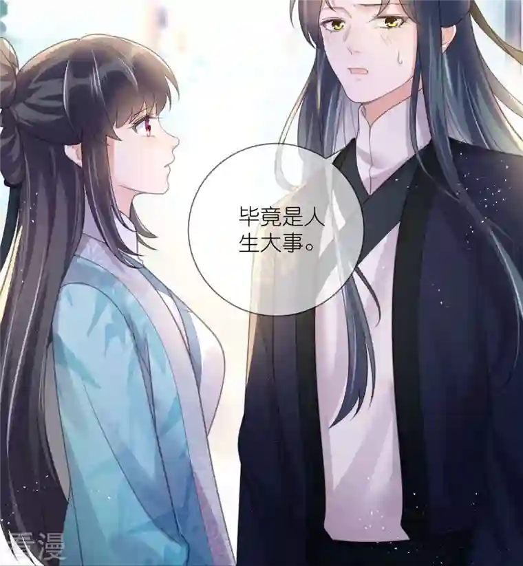 黑莲花学习手册第80话 情敌之间的正面交锋