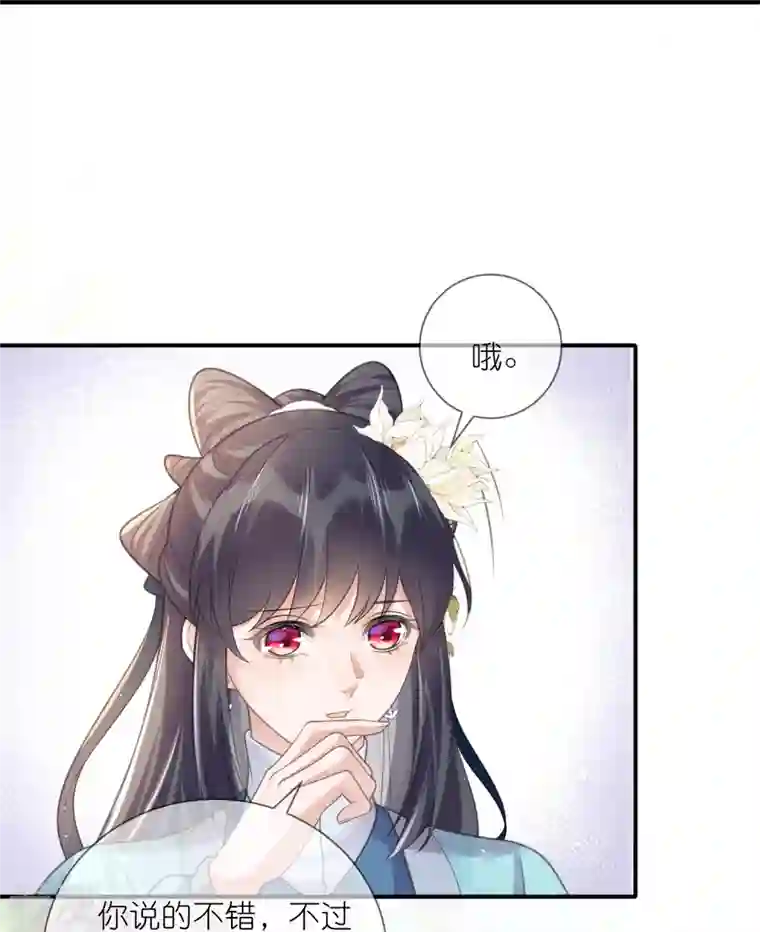 黑莲花学习手册第80话 情敌之间的正面交锋