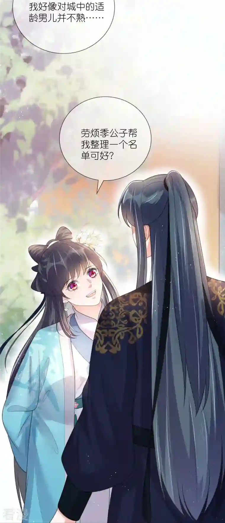 黑莲花学习手册第80话 情敌之间的正面交锋