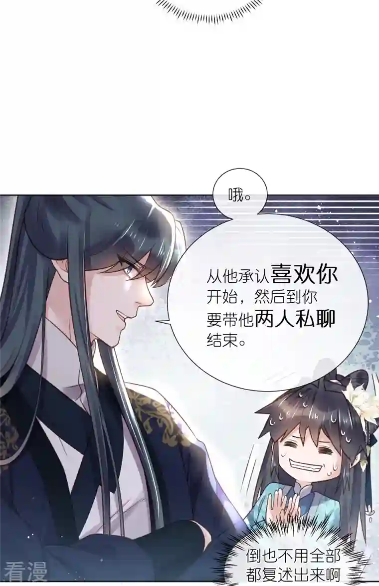 黑莲花学习手册第80话 情敌之间的正面交锋