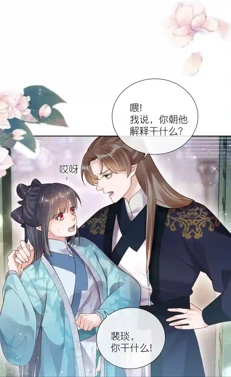 黑莲花学习手册第80话 情敌之间的正面交锋