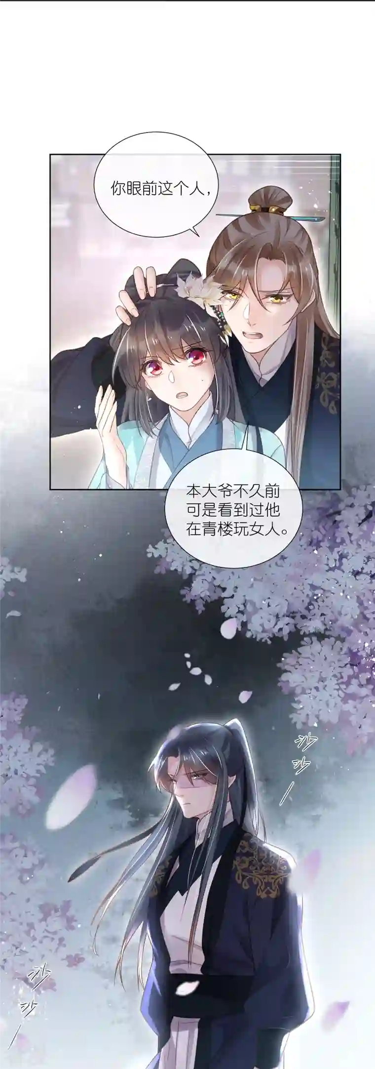 黑莲花学习手册第80话 情敌之间的正面交锋