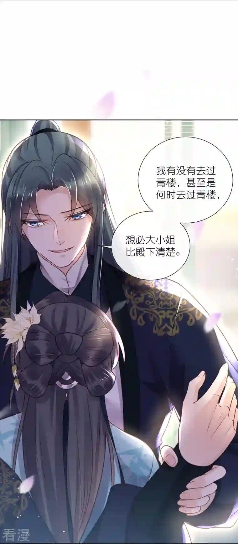 黑莲花学习手册第80话 情敌之间的正面交锋