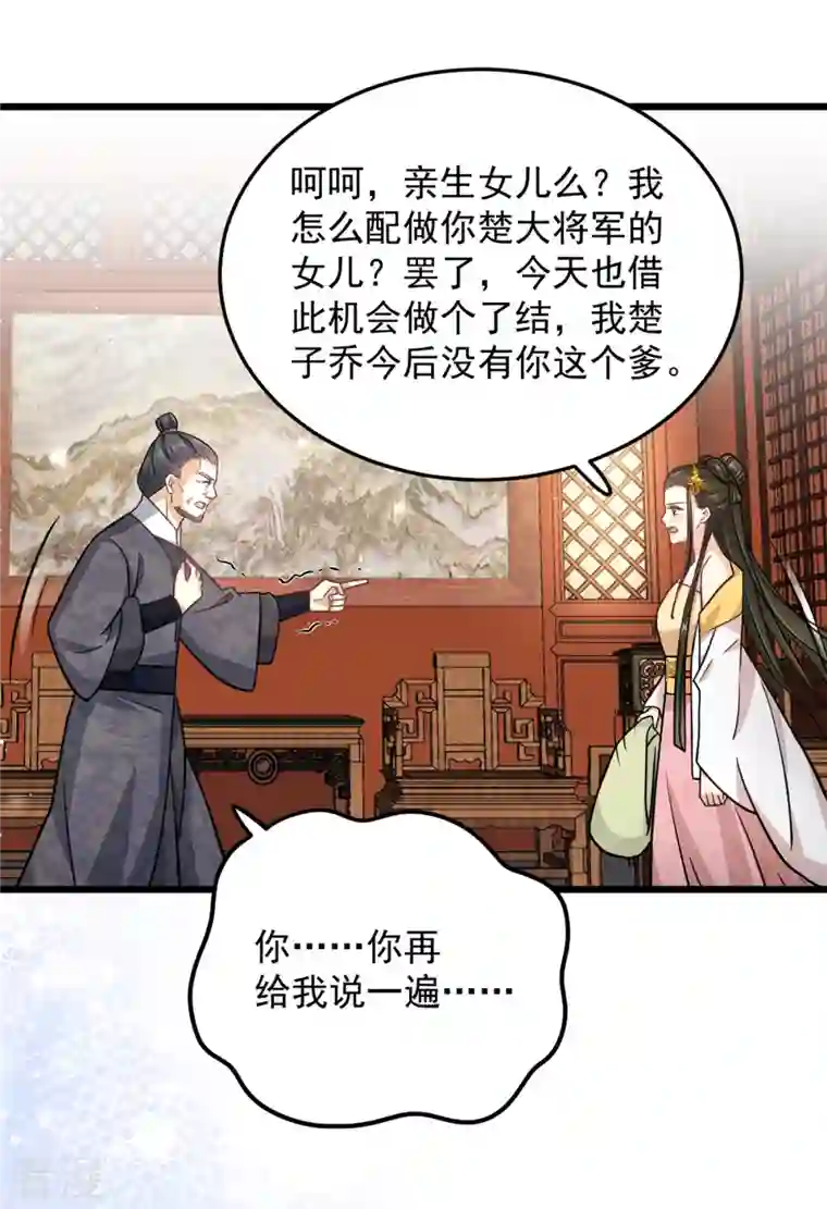 腹黑王爷：惹不起的下堂妻第45话 您就要了娇儿吧