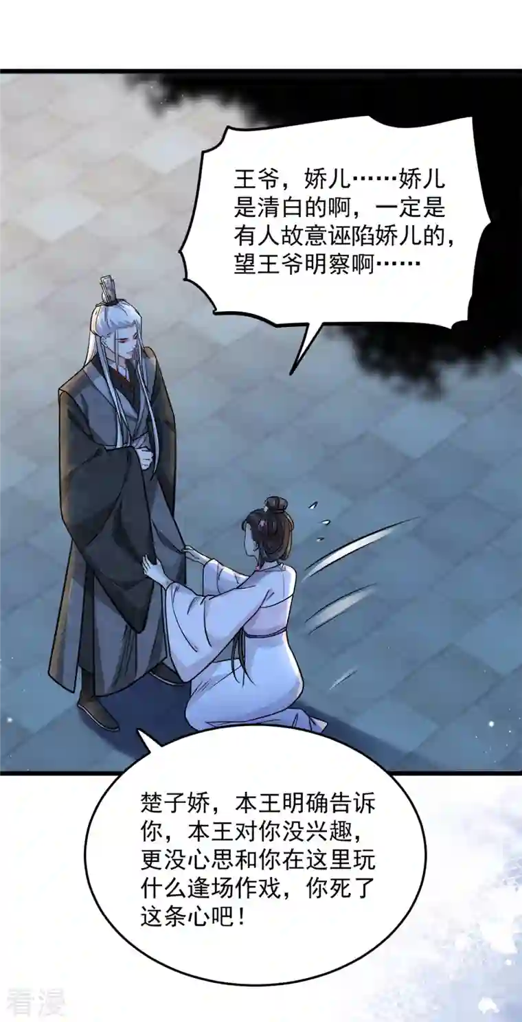 腹黑王爷：惹不起的下堂妻第45话 您就要了娇儿吧