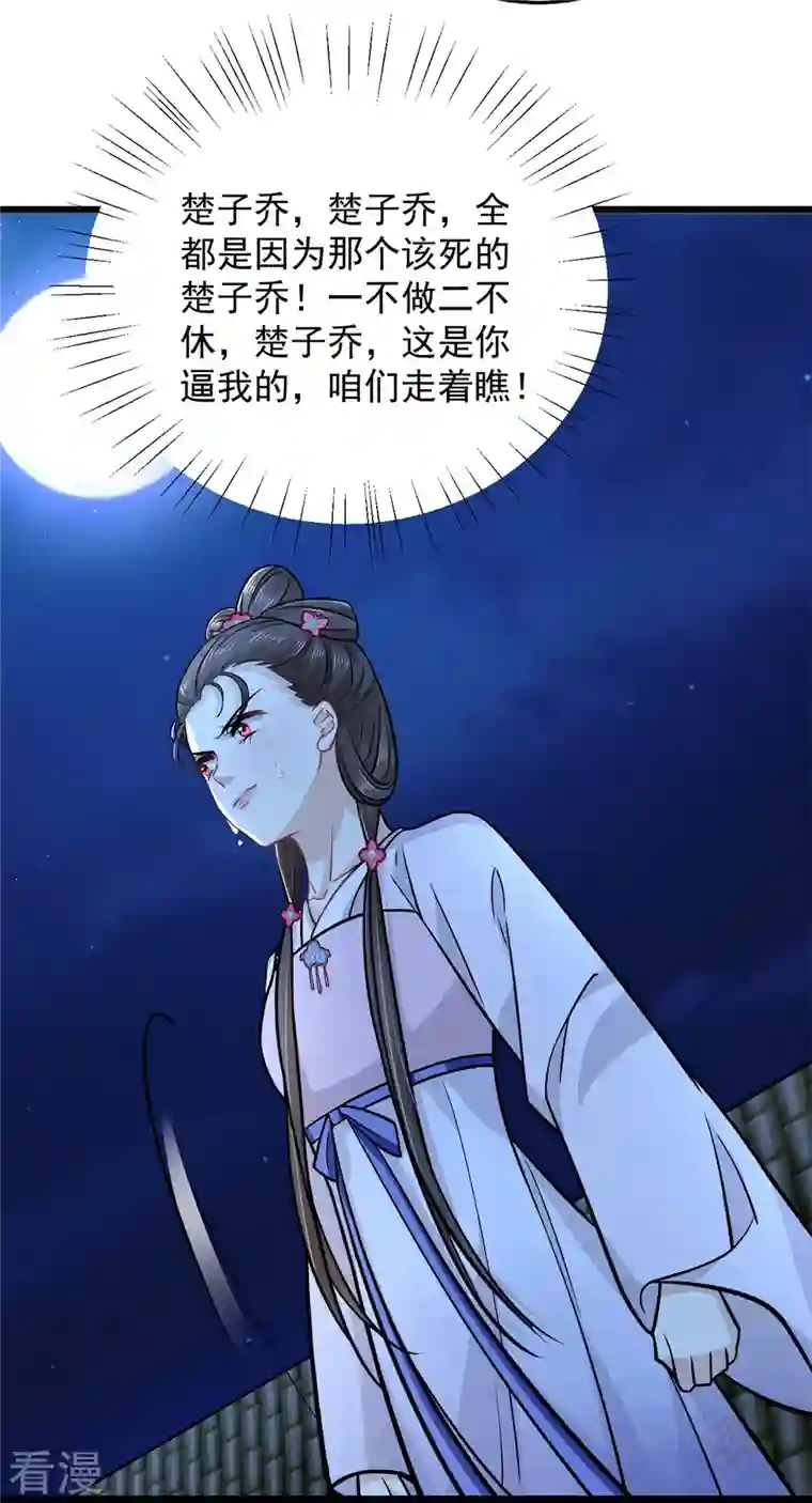 腹黑王爷：惹不起的下堂妻第45话 您就要了娇儿吧