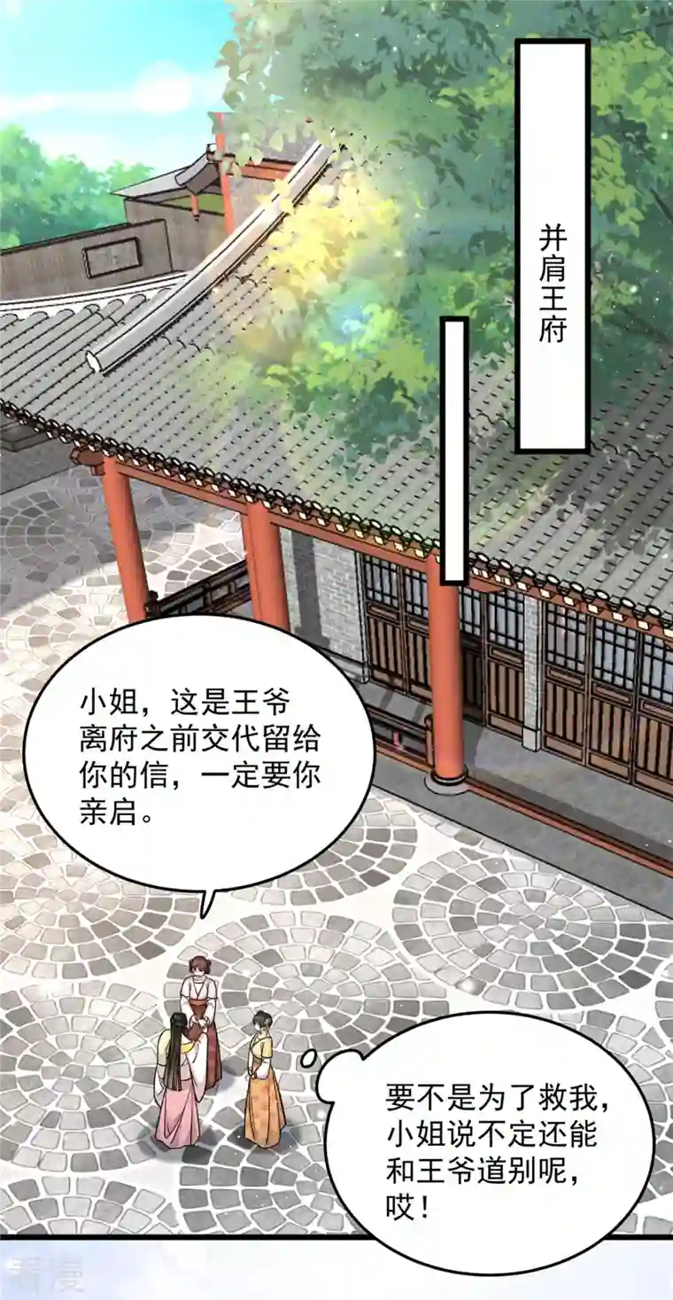 腹黑王爷：惹不起的下堂妻第45话 您就要了娇儿吧