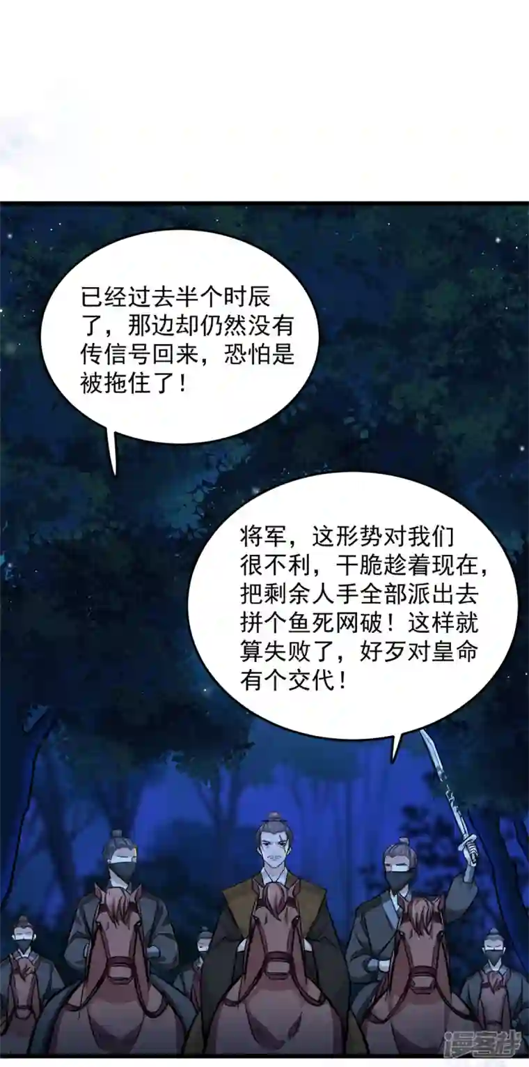 腹黑王爷：惹不起的下堂妻第46话 王爷不会有危险吧