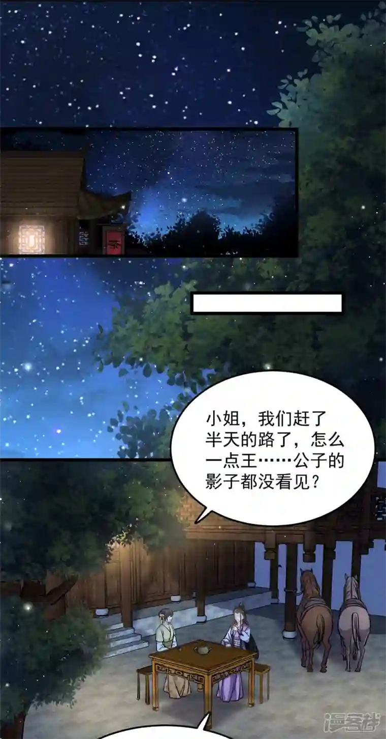 腹黑王爷：惹不起的下堂妻第46话 王爷不会有危险吧