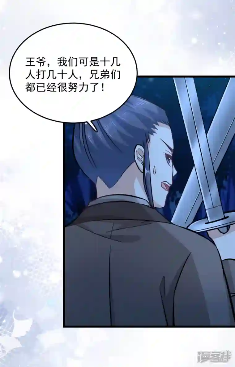 腹黑王爷：惹不起的下堂妻第46话 王爷不会有危险吧