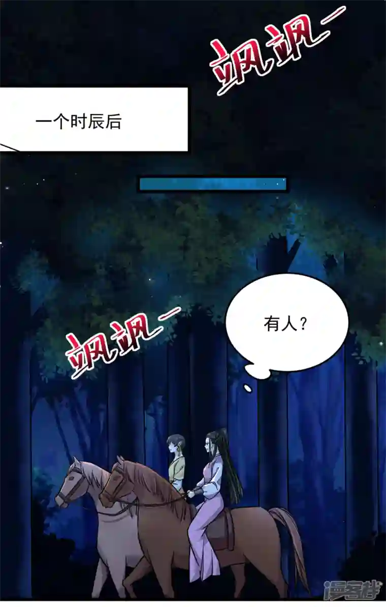 腹黑王爷：惹不起的下堂妻第46话 王爷不会有危险吧