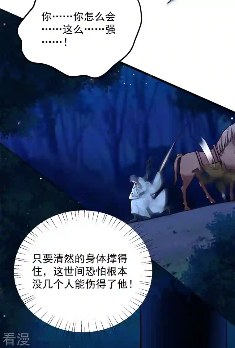 腹黑王爷：惹不起的下堂妻第47话 我来救我的未婚夫