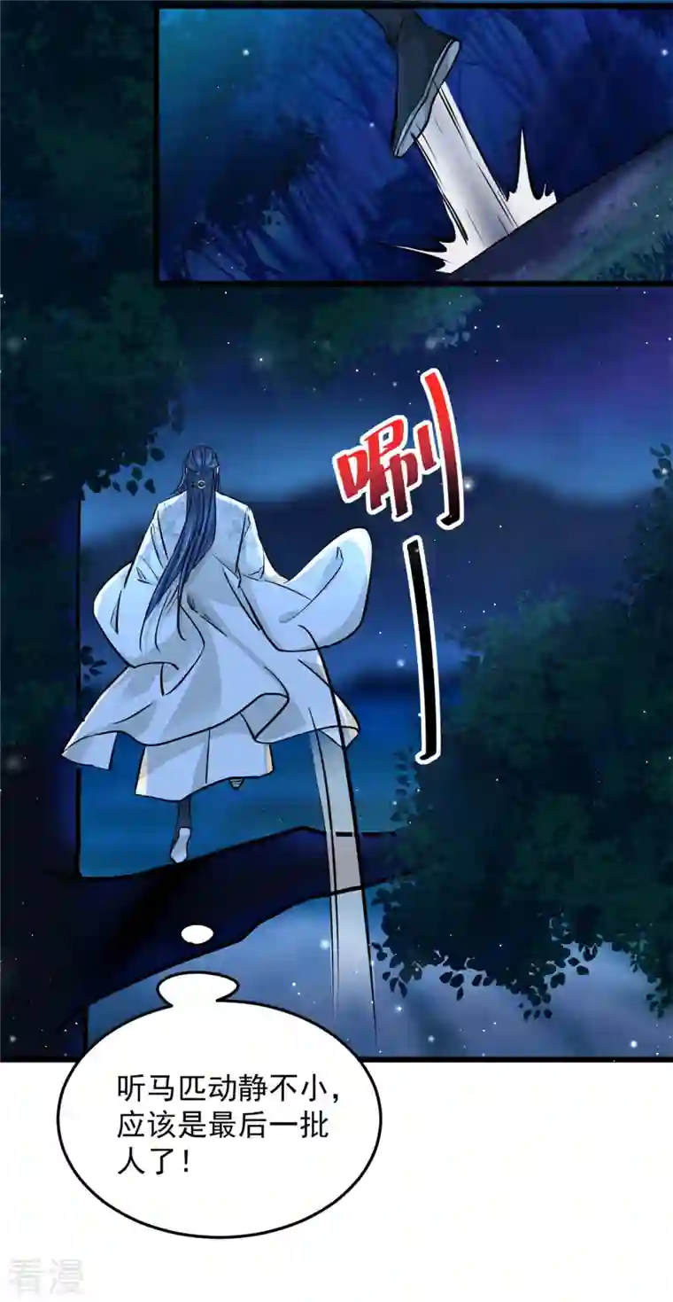 腹黑王爷：惹不起的下堂妻第47话 我来救我的未婚夫