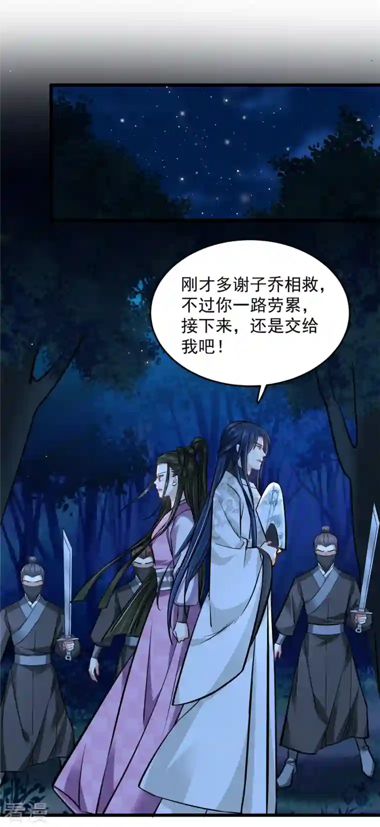 腹黑王爷：惹不起的下堂妻第47话 我来救我的未婚夫