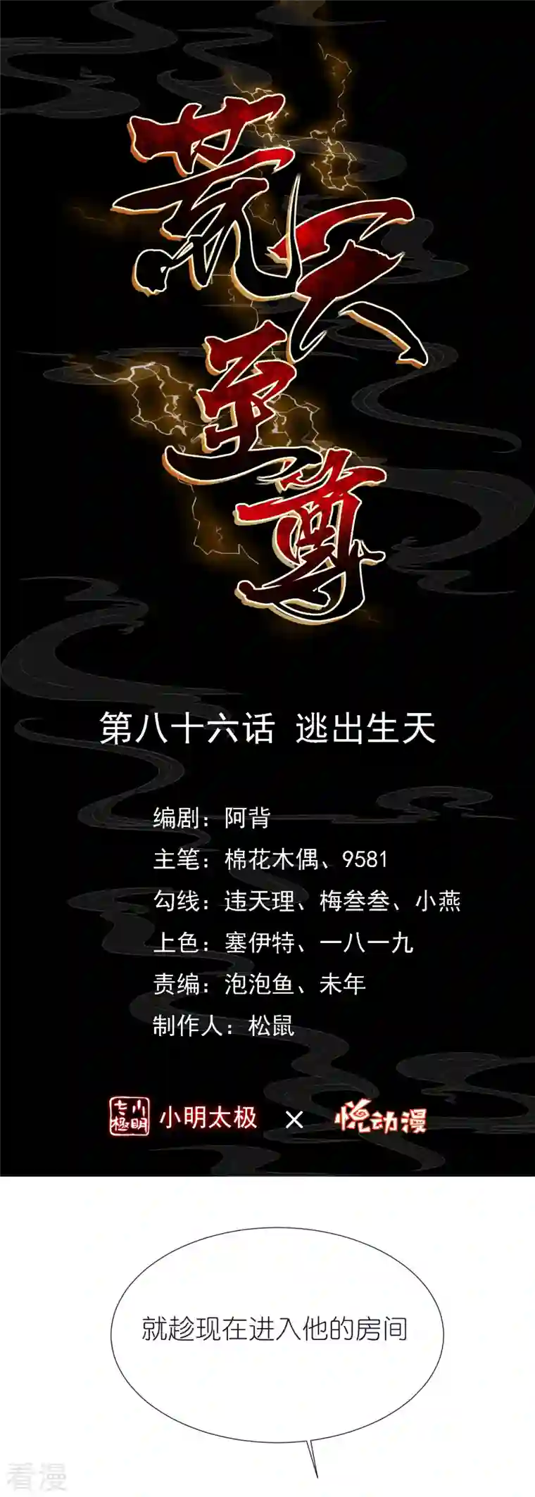 荒天至尊第86话 逃出升天